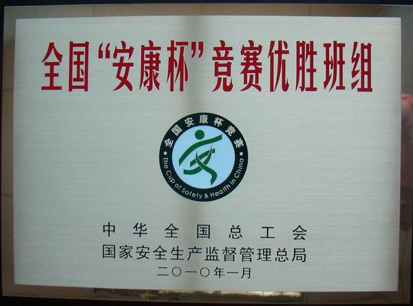 華南珠海殼牌潤滑油項目安裝班獲全國“安康杯”競賽優(yōu)勝班組